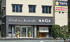 亀田質店 大洲