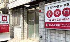 西山質店
